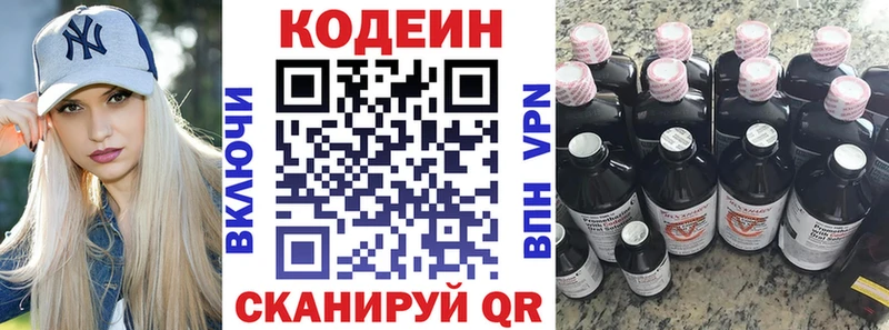 Купить  Знаменск  Codein напиток Lean (лин) 